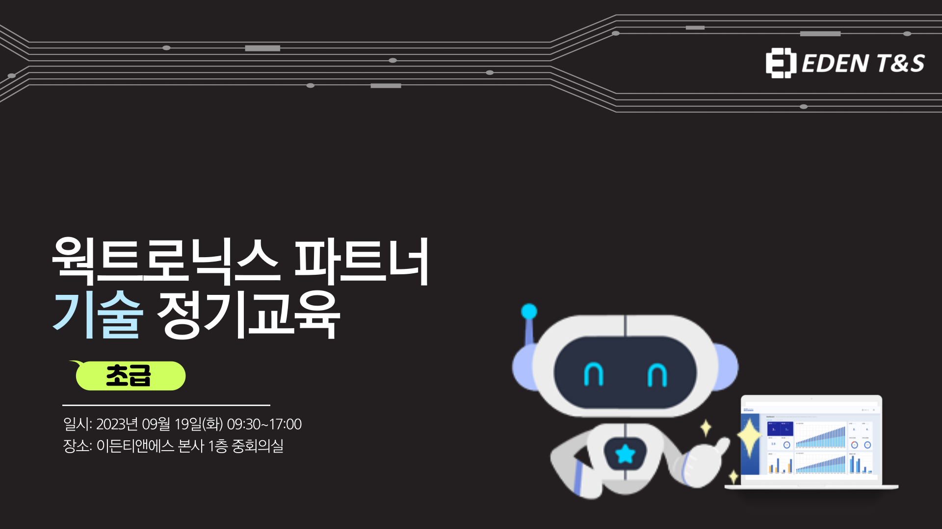 2023년 9월 웍트로닉스 웍디자이너 교육(초급) 썸네일